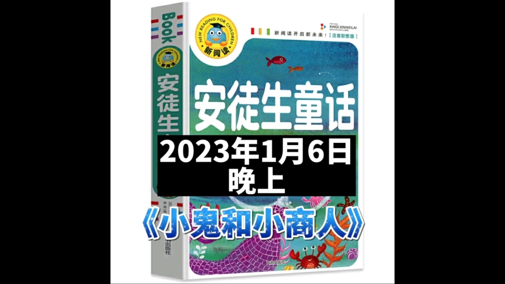 [图]《安徒生童话》—小鬼和小商人