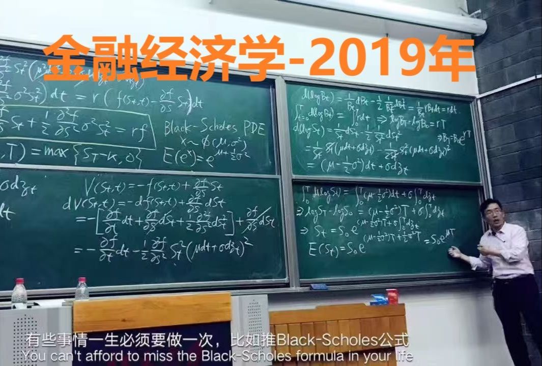 【徐高2019年金融课】金融经济学二十五讲哔哩哔哩bilibili