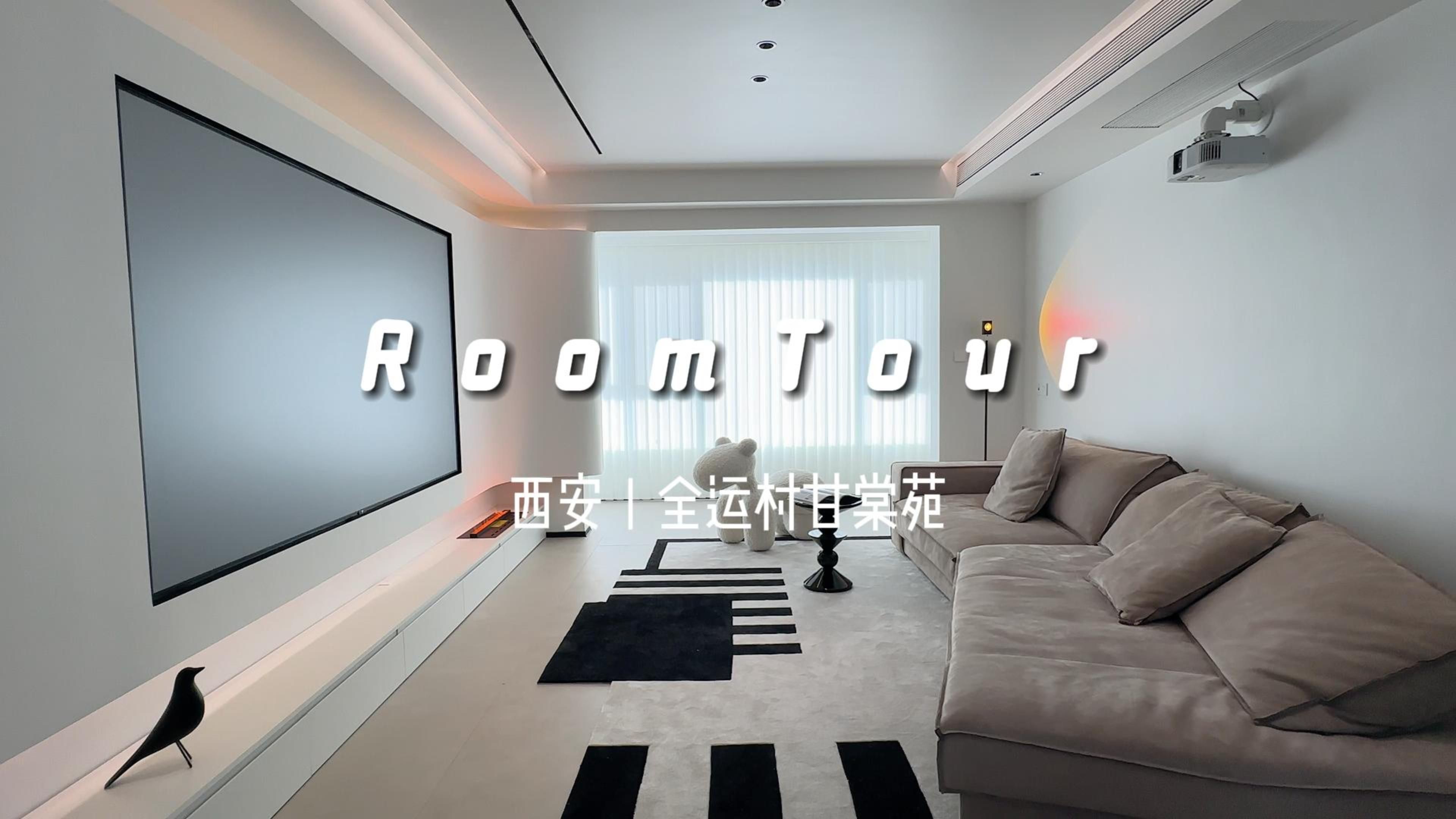 Room tour | 一镜到底看我家 | 139㎡西安全运村甘棠苑 | 探秘现代简约风家居设计哔哩哔哩bilibili