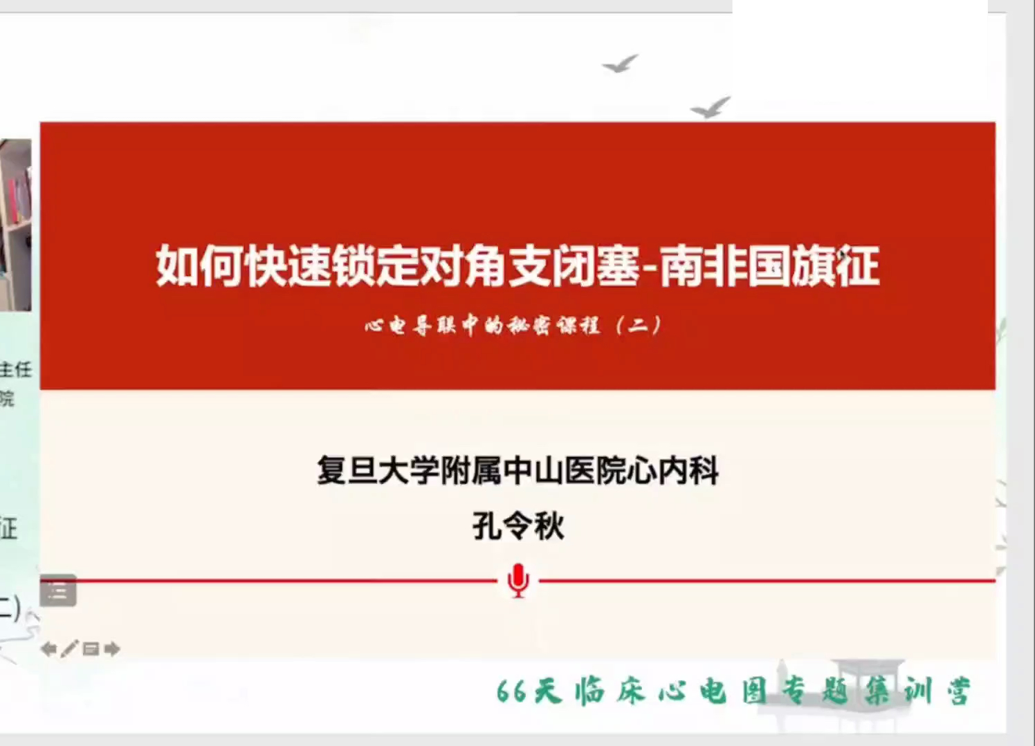 心电导联中的秘密孔令秋(共17讲)02如何快速锁定对角支闭塞南非国旗征哔哩哔哩bilibili