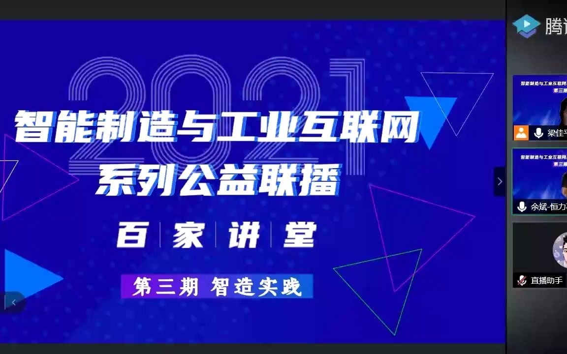 【百家讲堂课程回放】恒力石化(大连)有限公司CIO余斌丨全产业链数字化转型赋能高质量发展哔哩哔哩bilibili