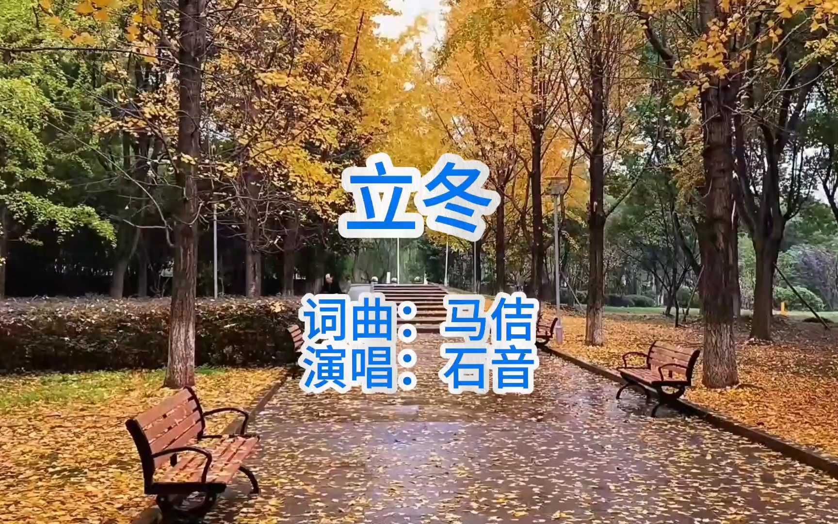 歌曲《立冬》MV哔哩哔哩bilibili