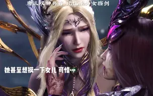 Download Video: 比比东为女挡箭陨落，她甚至想摸一下雪儿