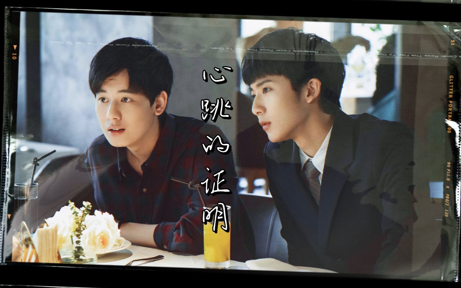 【棋魂】心跳的证明||亮光cp||俞亮时光