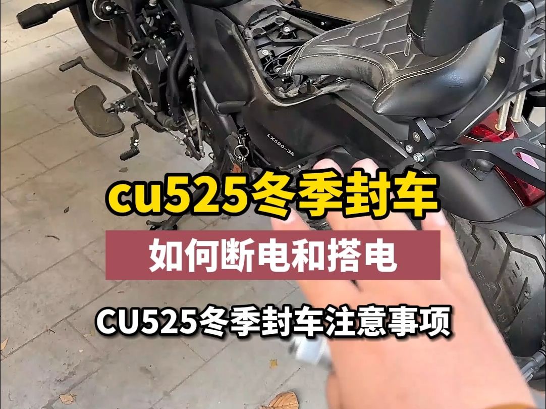 CU525封车如何断电,缺电如何搭电哔哩哔哩bilibili