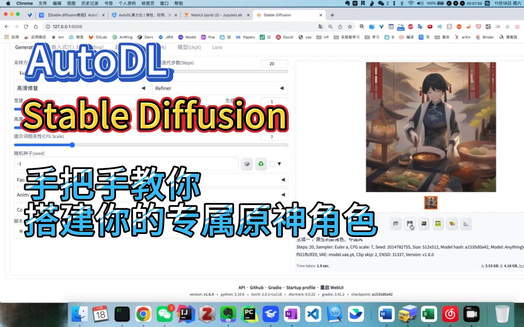 手把手教你在AutoDL上使用Stable Diffusion创建你的专属原神角色哔哩哔哩bilibili