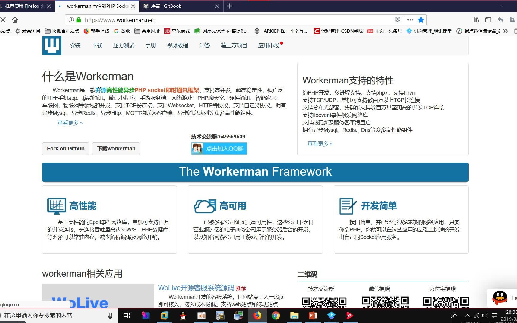 workerman入门到精通实战LayIM网页聊天哔哩哔哩bilibili