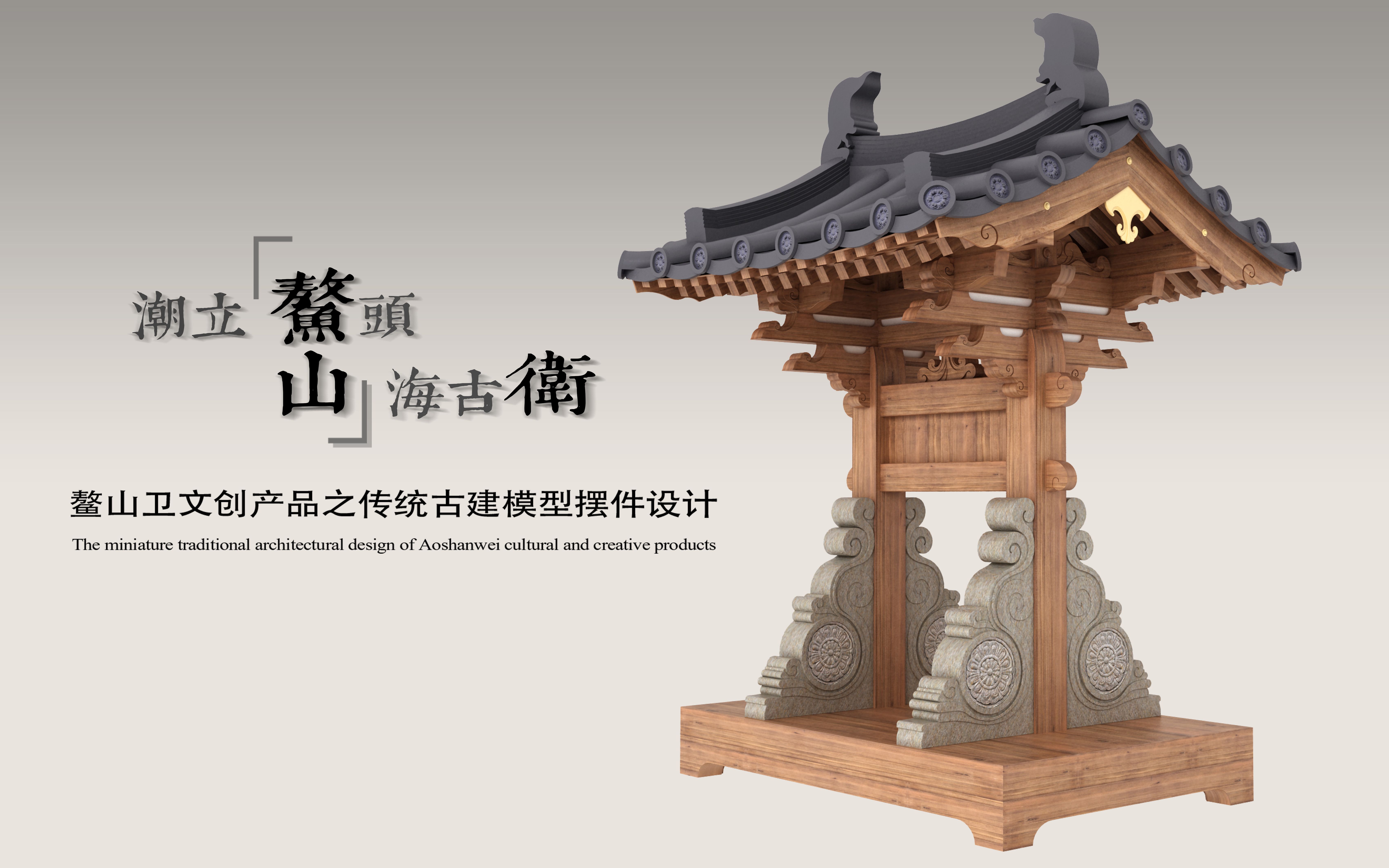 鳌山卫文创模型小门 游戏社