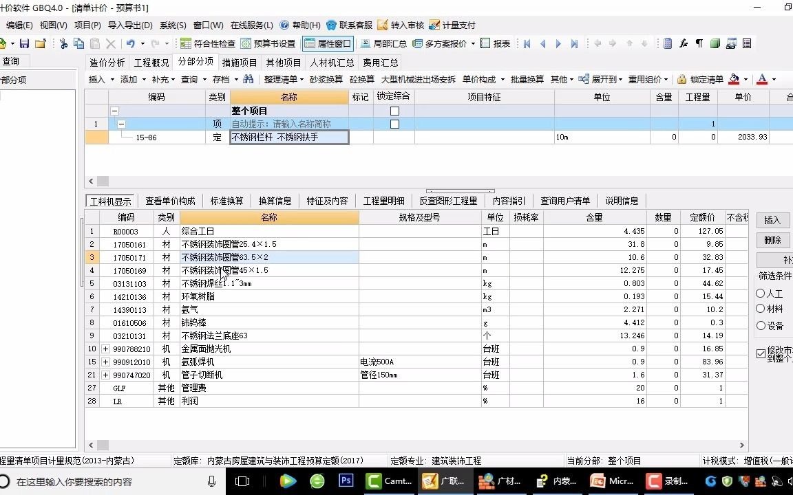 造价干货分享,实例讲解套定额的思路哔哩哔哩bilibili