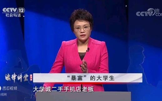 [图]法律讲堂：“暴富”的大学生