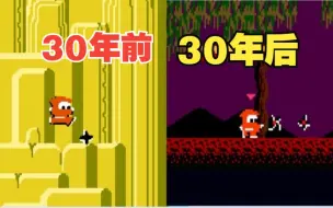 Download Video: 30多年过去了，这款游戏还是这么好玩！