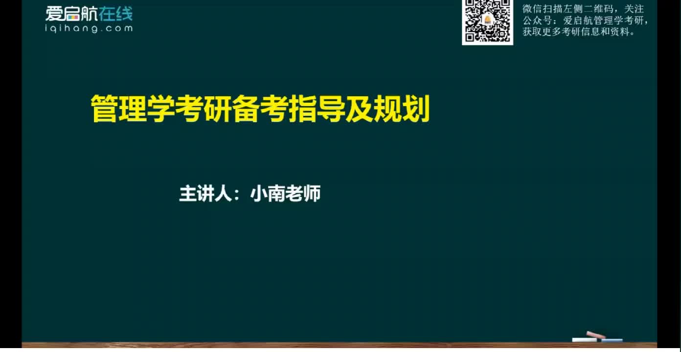 【天猫爱启航旗舰店】管理学备考指导及规划哔哩哔哩bilibili