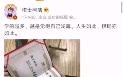 柯洁微博现状哔哩哔哩bilibili