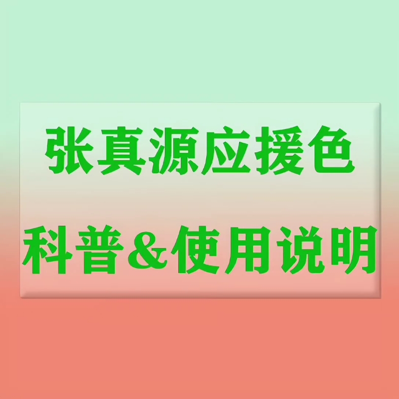 张真源应援色好好看呀!张真源应援色二代唯一绿色使用权!哔哩哔哩bilibili