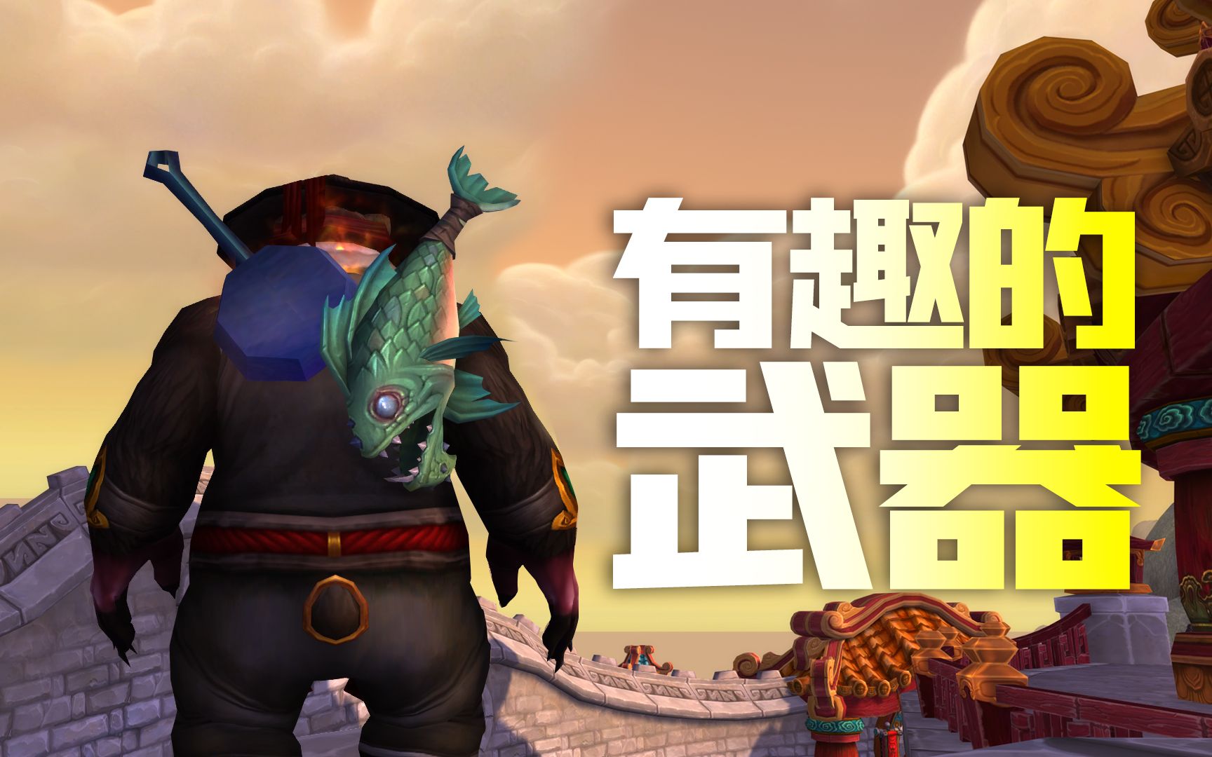 [图]《WOW魔兽世界》N把有趣的单手武器：蜘蛛碎击锤、臭烂碎击者、深红狼牙棒、野牛人携火者。