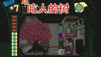 怪物管理公司：吃人的樱花树