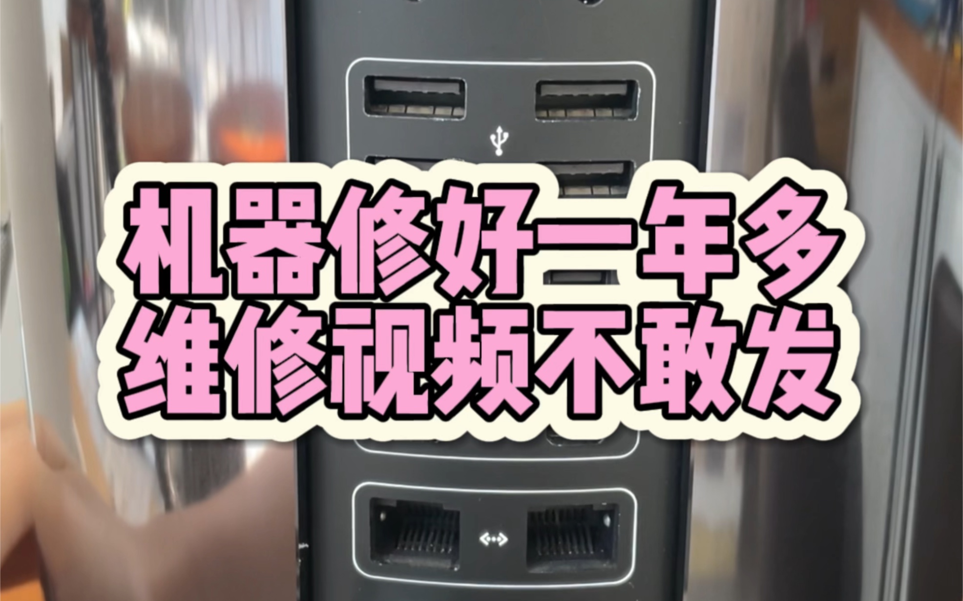 维修一台Mac pro苹果垃圾桶,过了一年多才敢发视频...哔哩哔哩bilibili