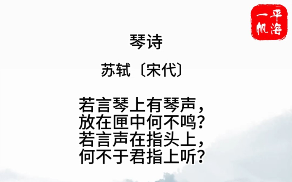 蘇軾唯美詩詞:琴詩