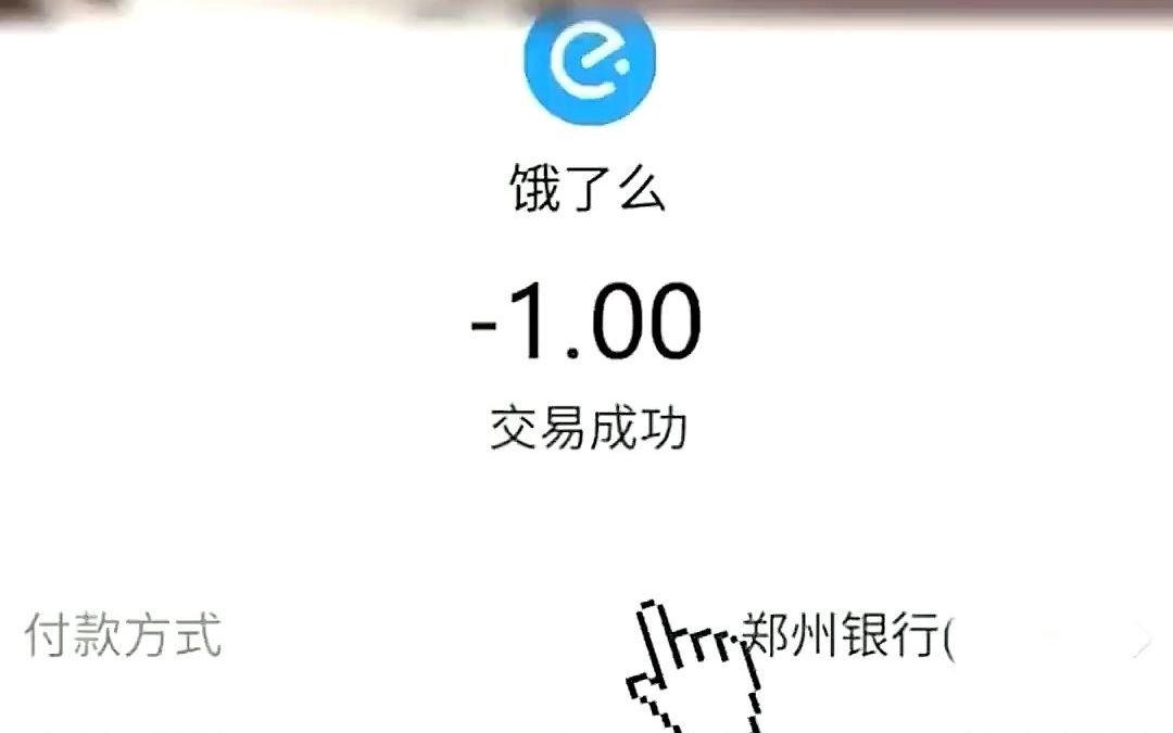 饿了么发短信给我扣了我10元怎么取消