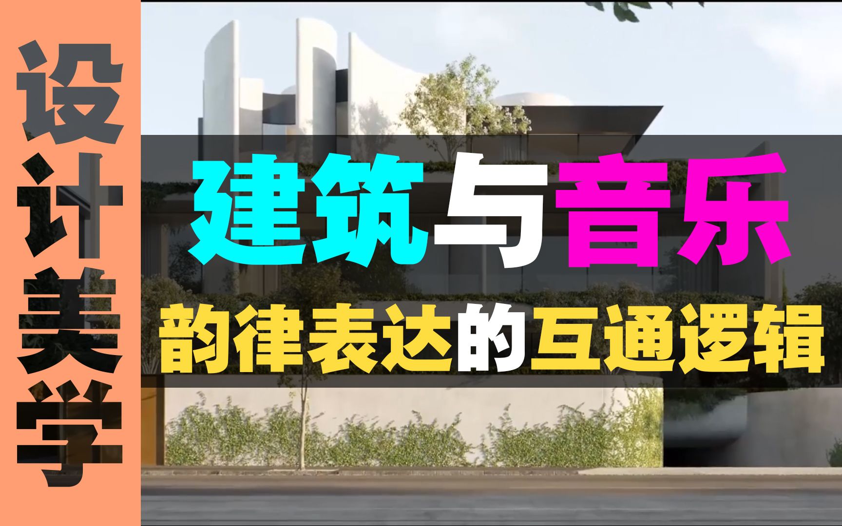 节奏与韵律4:视觉与听觉语言中的韵律互通逻辑 上哔哩哔哩bilibili