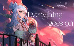 【熟肉/中字】Everything Goes On - Kobo《群星依旧》