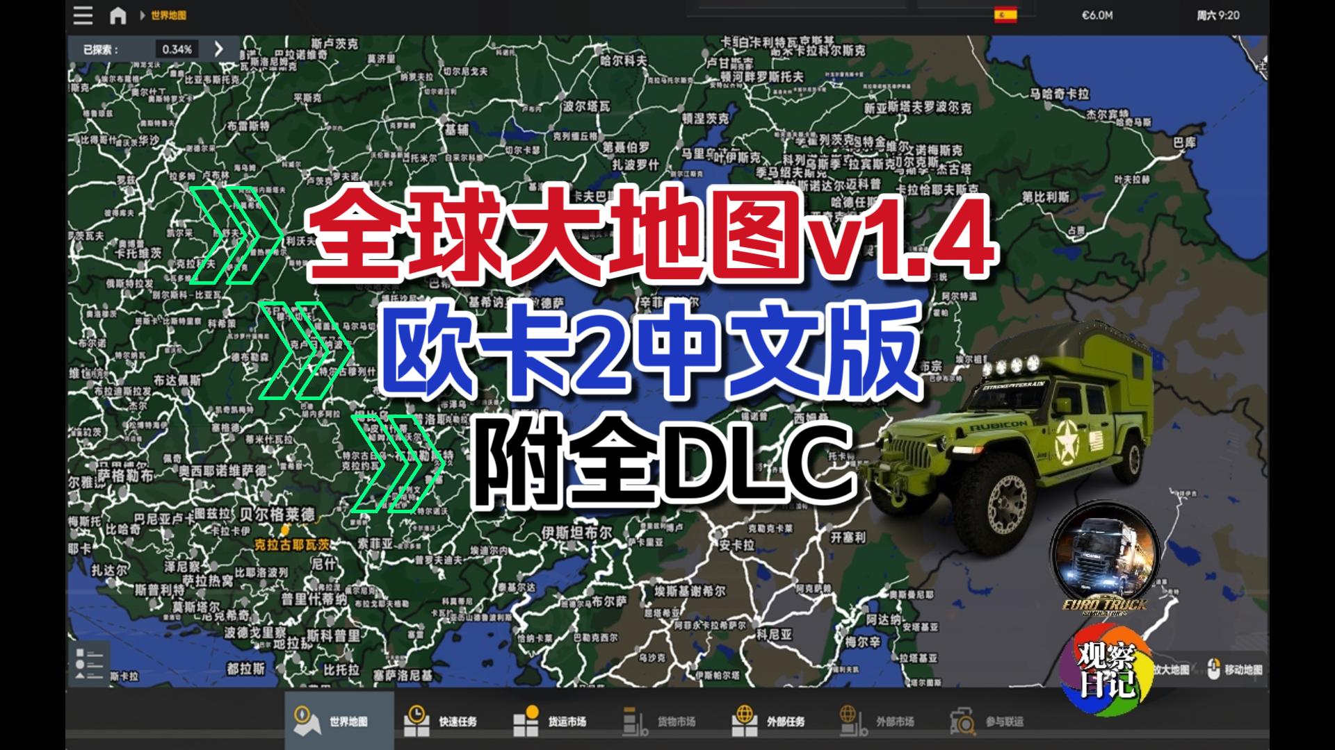 更新24年7月4日【全网最大(附全DLC)更新1.50欧卡2全球大地图中文版v1.4介绍+排序+本体下载】哔哩哔哩bilibili欧洲卡车模拟2