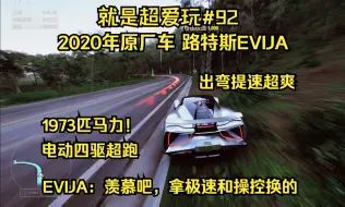 Download Video: 原厂1973匹马力的电动超跑？我的天，这东西有点过瘾