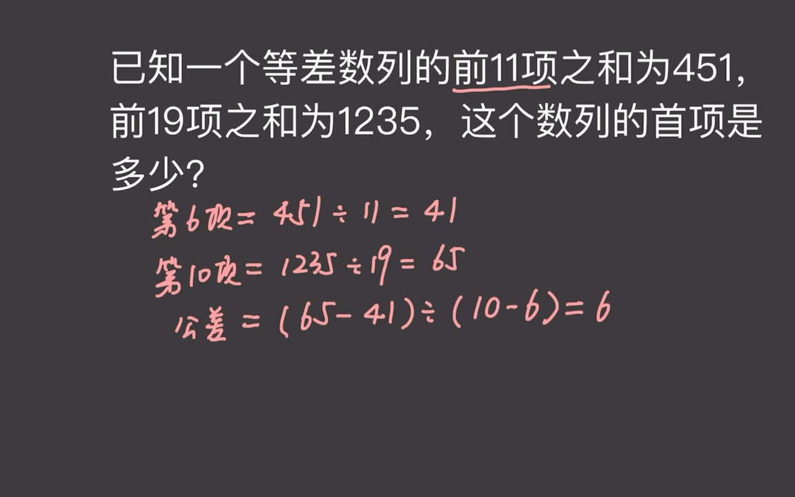 等差数列|前11项和为451,前19项和为1235,求这个数列的首项是多少哔哩哔哩bilibili