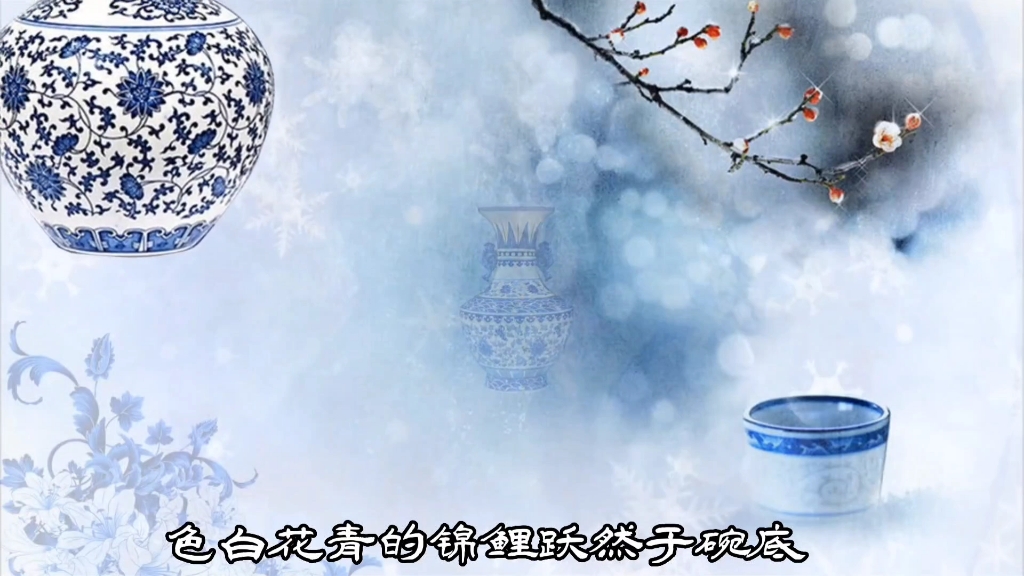 cv逆鳞无伤 青花瓷与套马杆的完美融合