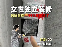 隔音棉一定要在这个时候装，后期想返工都难