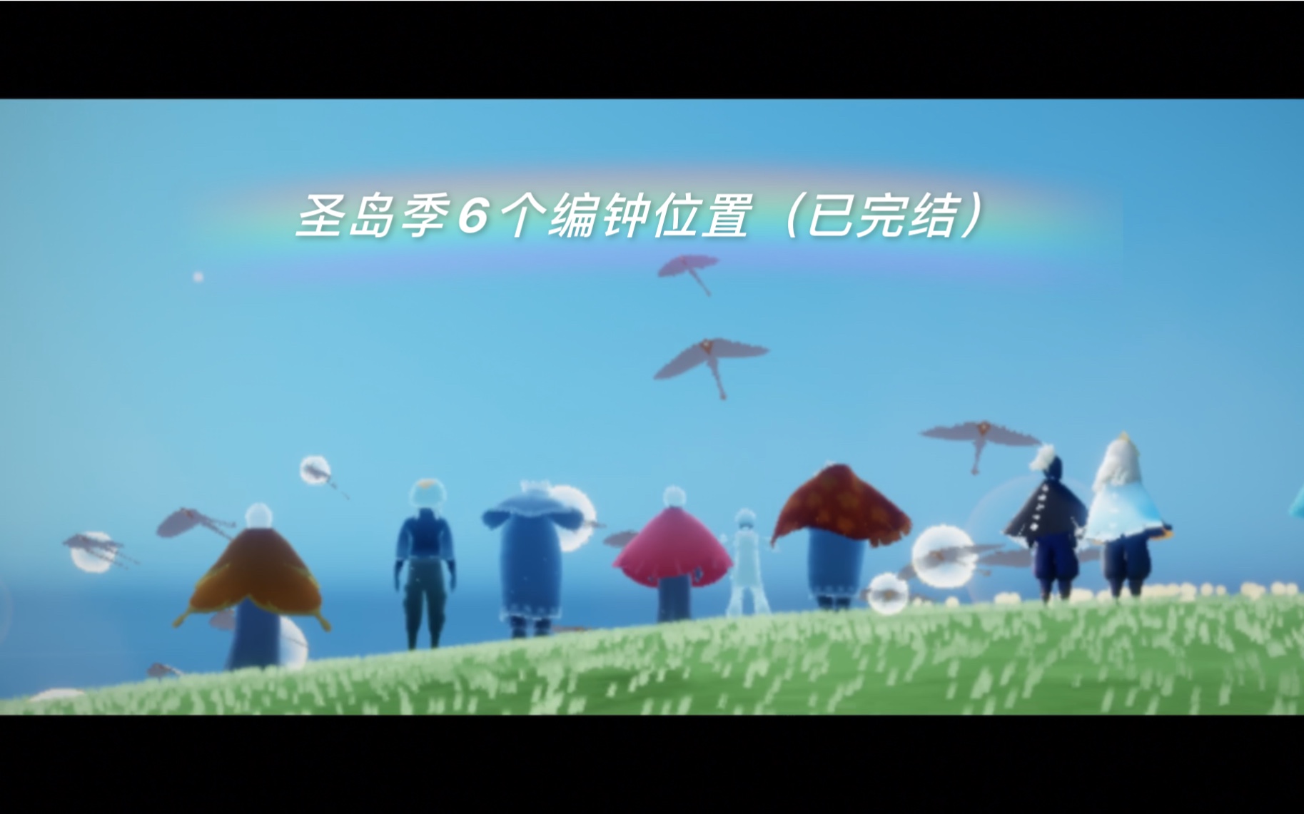 【光遇|攻略】圣岛季六个编钟位置及攻略(已更新完)