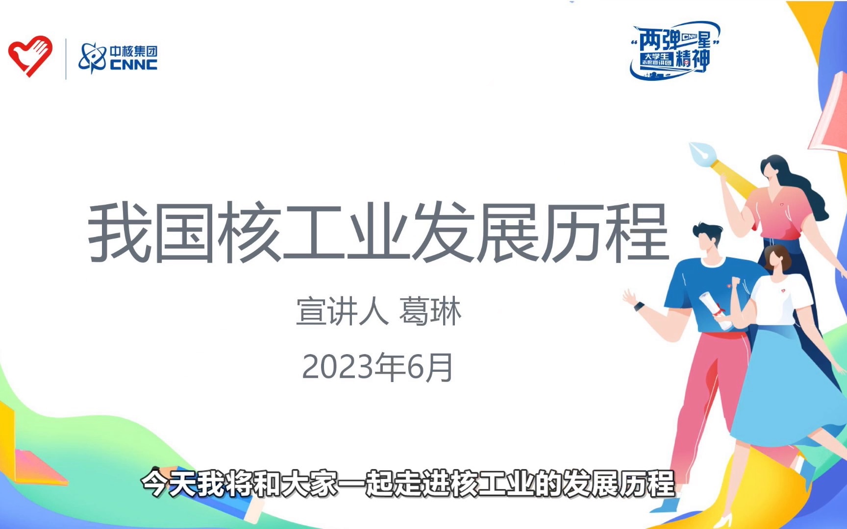 “两弹一星”精神大学生志愿宣讲团 | 线上培训第二课:我国核工业发展历程哔哩哔哩bilibili