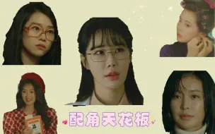 Download Video: 【雪滴花】这部剧简直是配角天花板