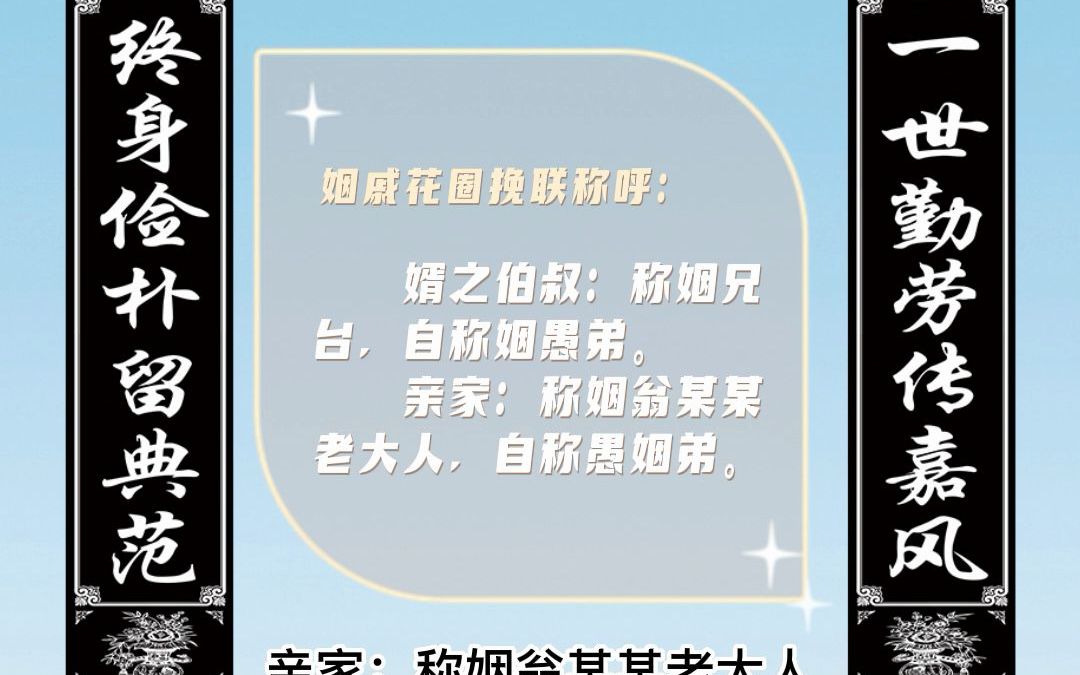 花圈挽联亲属称谓姻戚,亲家挽联怎么写?给亲家送花圈挽联怎么写?给亲家花圈挽联落款怎么写?花圈挽联亲家怎样称呼,亲家去世挽联怎么称呼?哔哩...