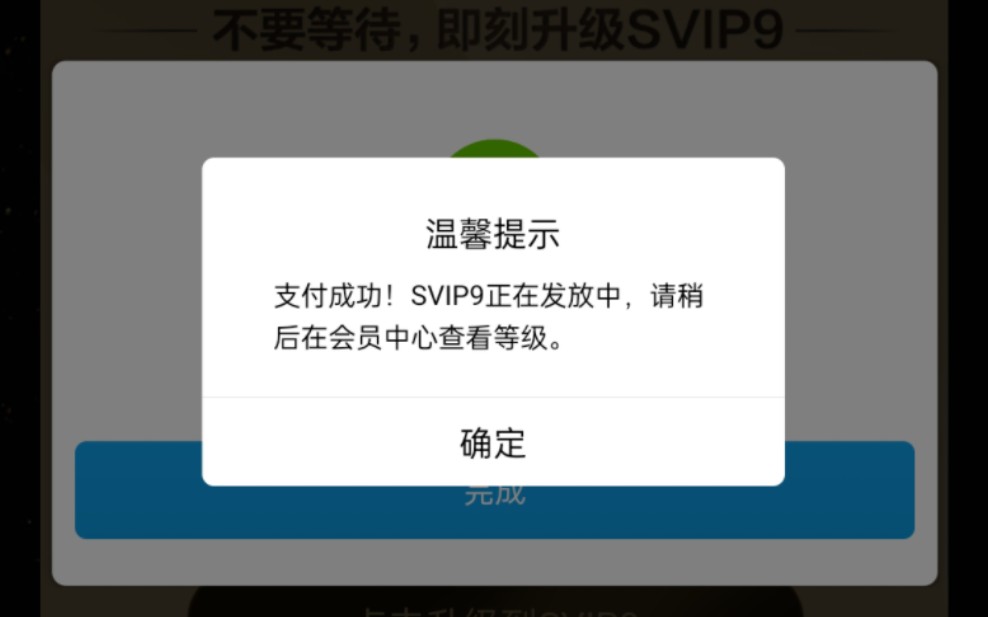 直升个svip9玩玩,成长值两倍每天144,一天比一天便宜哔哩哔哩bilibili