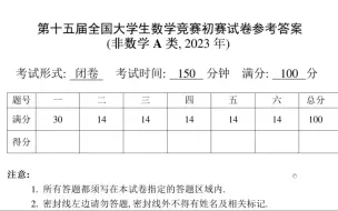 Download Video: 第十五届全国大学生数学竞赛初赛~参考答案（非数学A类）