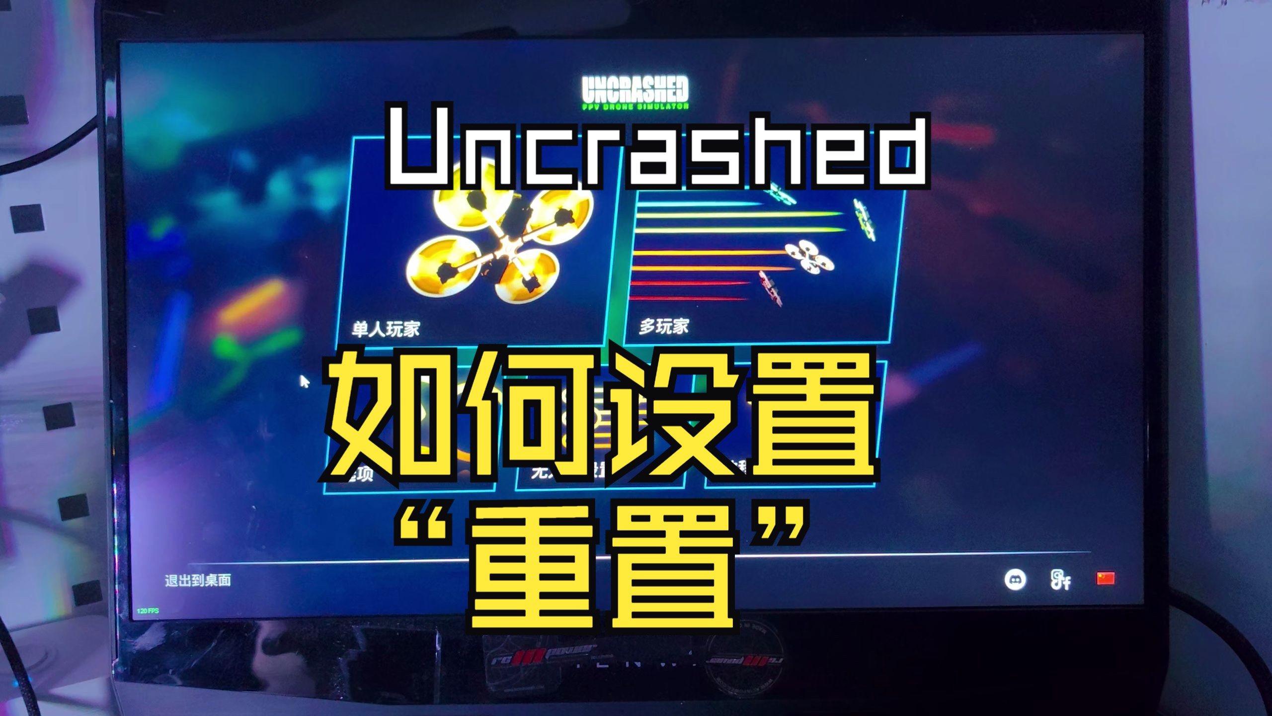 Uncrashed 穿越机模拟器 设置重置按键教程 T20 BOXER T14 POCKET 等EDGETX开源控通用哔哩哔哩bilibili