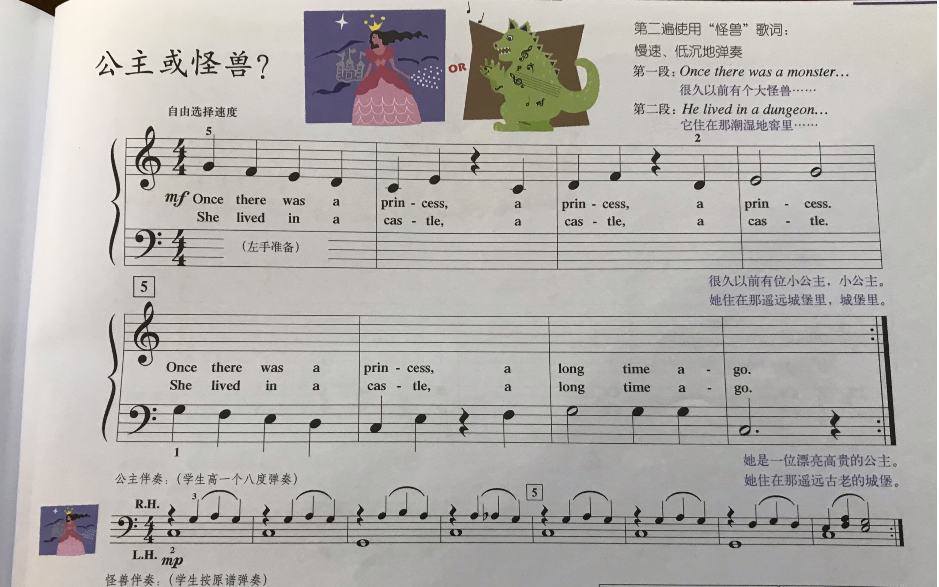 个人记录-菲伯尔钢琴基础1级-公主或怪兽?