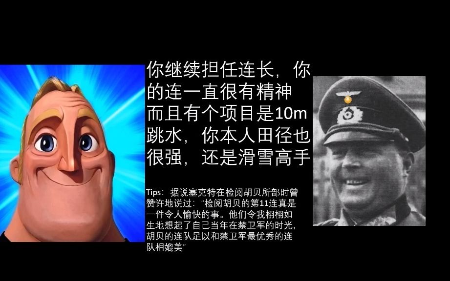 【胡吧整活】胡贝大将大起大落的一生(2)间战期到法国战役(超能先生meme)_哔哩哔哩_bilibili