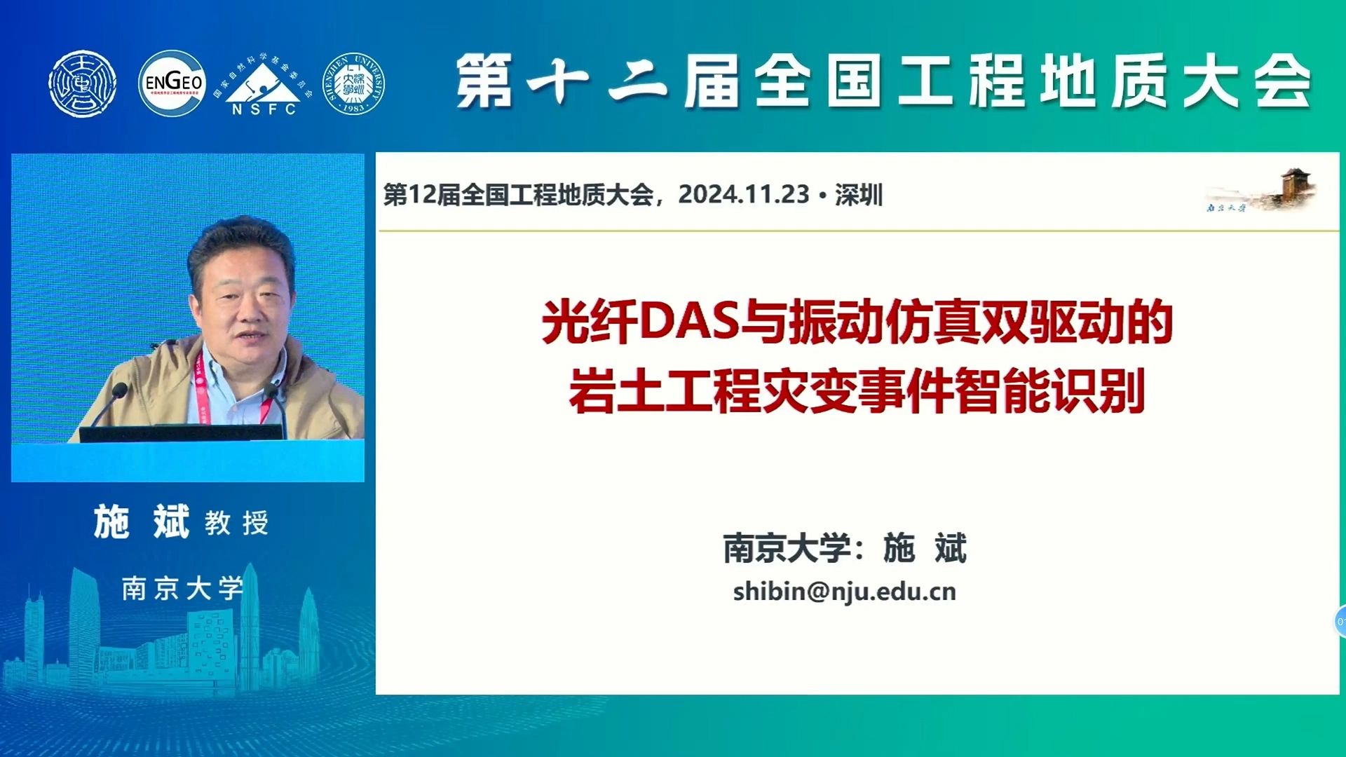 施斌教授光纤DAS与振动仿真双驱动的岩土工程灾变事件智能识别哔哩哔哩bilibili