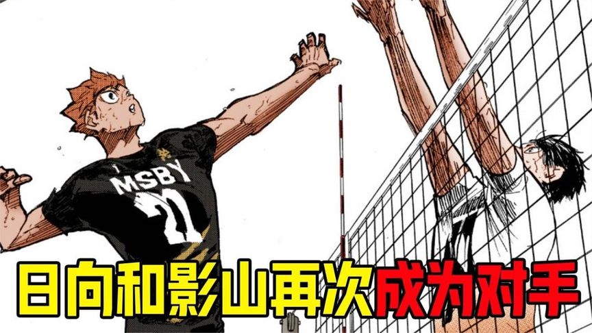 排球少年第五季12：日向和影山在职业赛场相遇妖怪大战开始爷青回