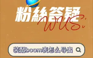 Download Video: 【UG装配boom表】ug里这么好用的东西你还不知道吗？