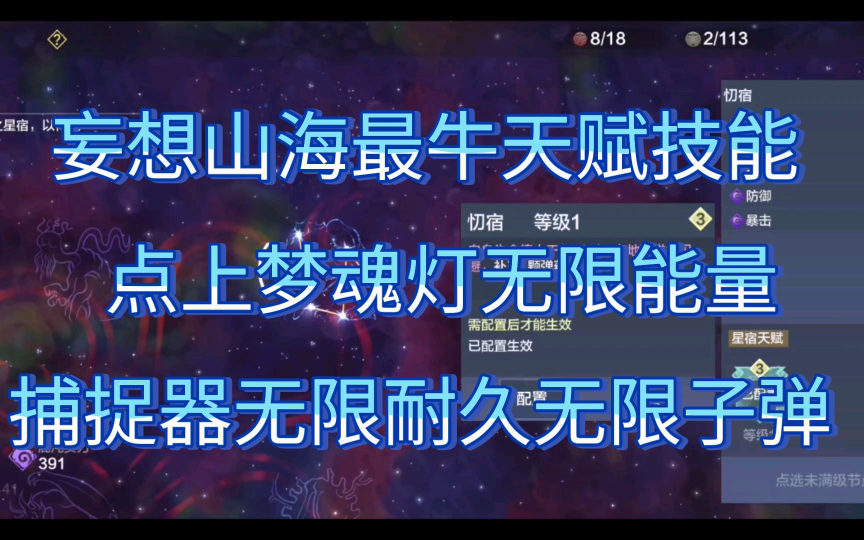 妄想山海最牛天赋技能无限耐久捕捉器梦魂灯无限能量