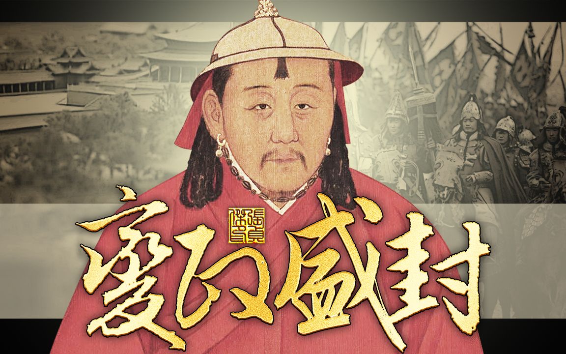 元武宗海山军事能力如何?他是如何上位的?他的改革为何失败?