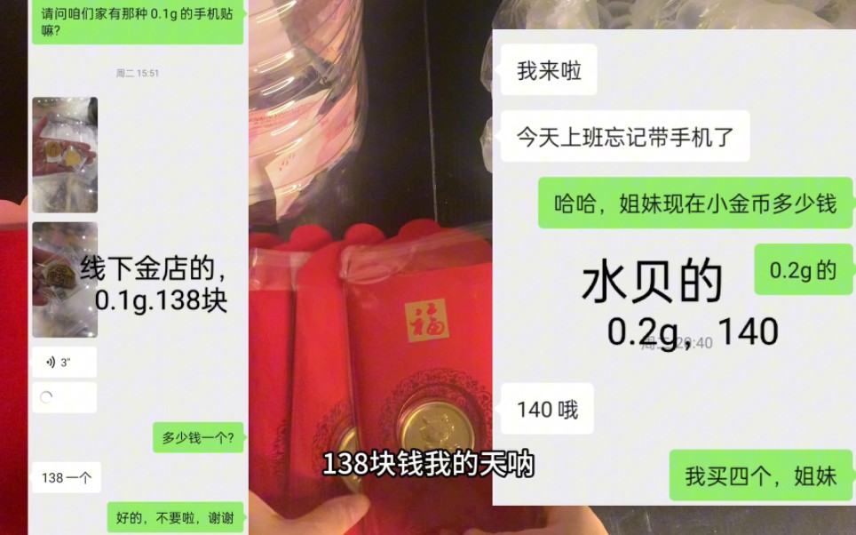 在水贝,可以用一倍的价格买到两倍的黄金?哔哩哔哩bilibili