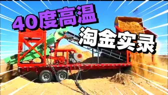 选金设备可以水选也可以干选金