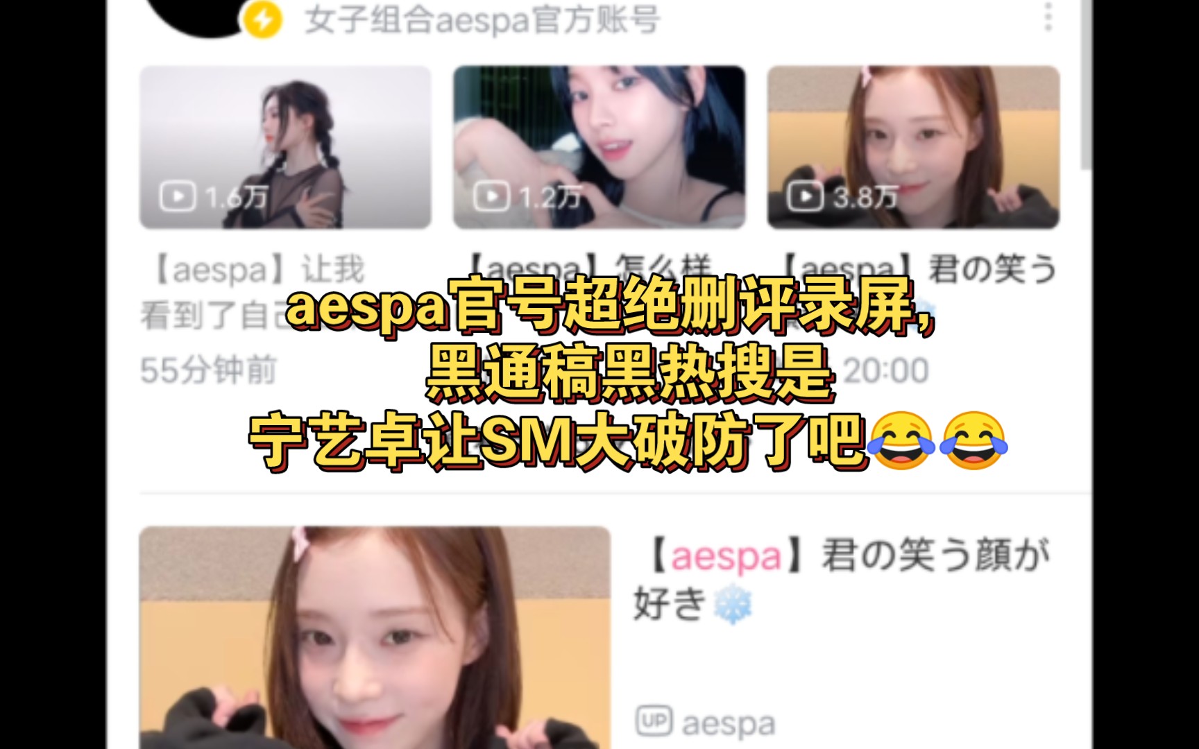 被我截到了吧𐟘…aespa官号你真的很➖,sj粉圈的事情干得很起劲嘛哔哩哔哩bilibili