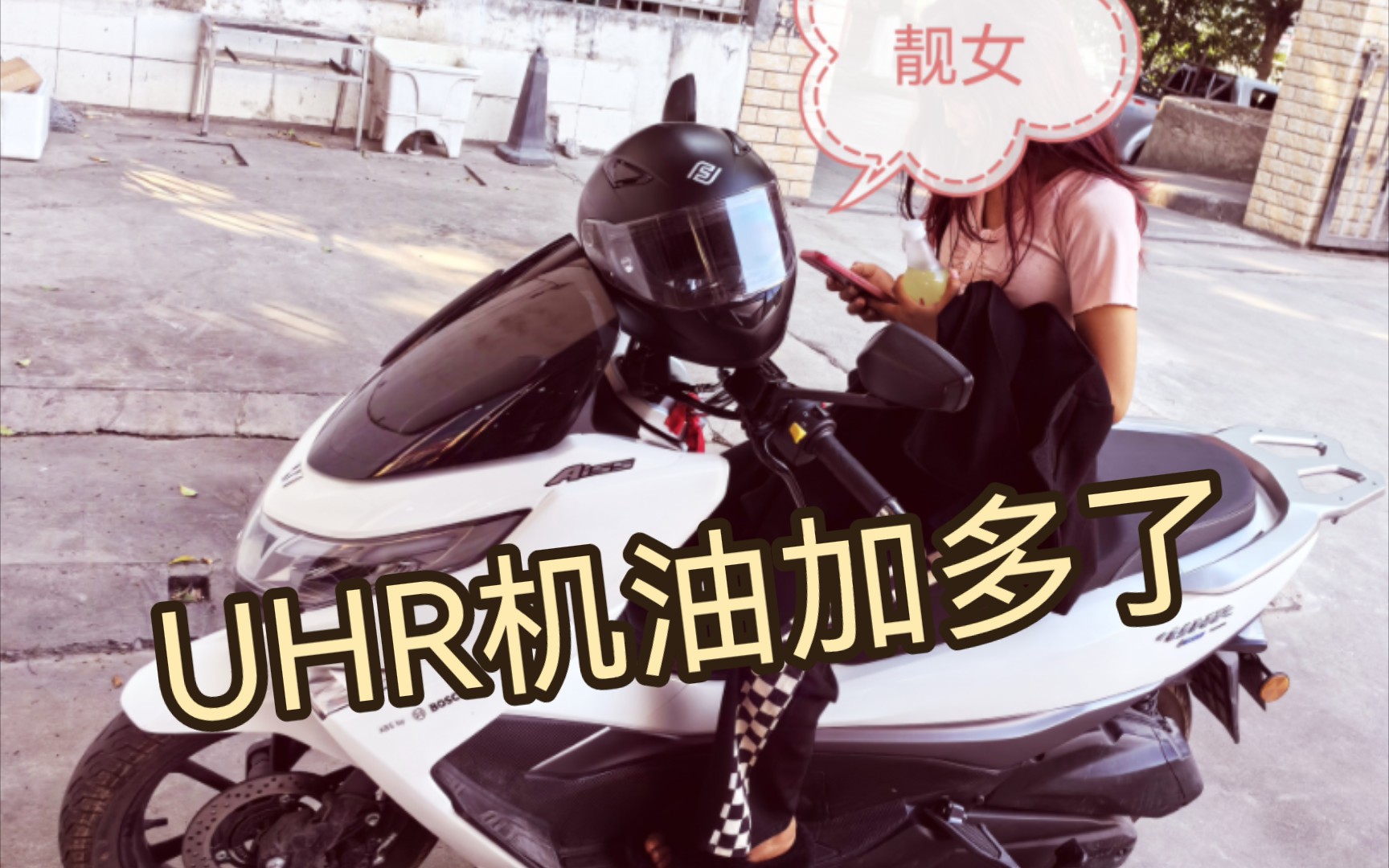 豪爵店老板发神经啊 一瓶机油1升给我全加完了还说你上次不是说嫌少吗