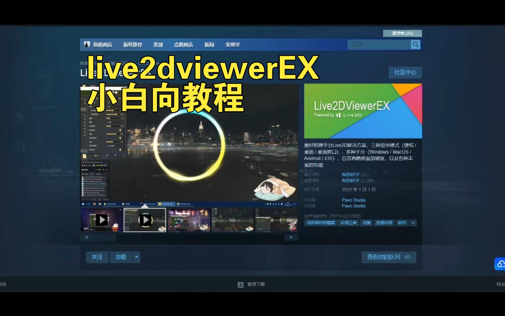 [图]live2dviewerEX小白向教学