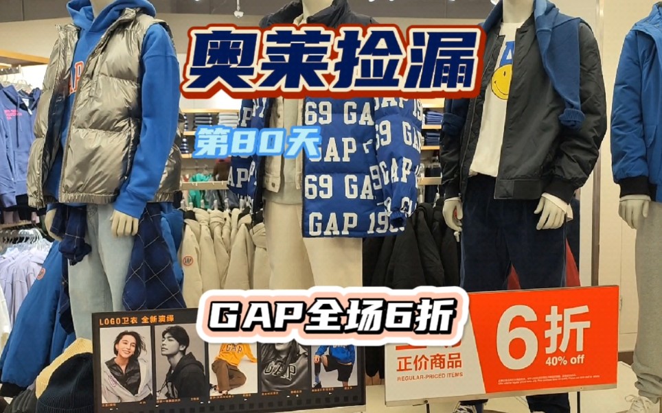 今天分享国货GAP,全场6折!哔哩哔哩bilibili